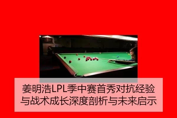 jiang-ming-hao-ji-zhong-sai-shou-xiu-dui-kang-jing-yan-yu-zhan-shu-cheng-zhang-shen-du-pou-xi-yu-wei-lai-qi-shi-2-550.jpg